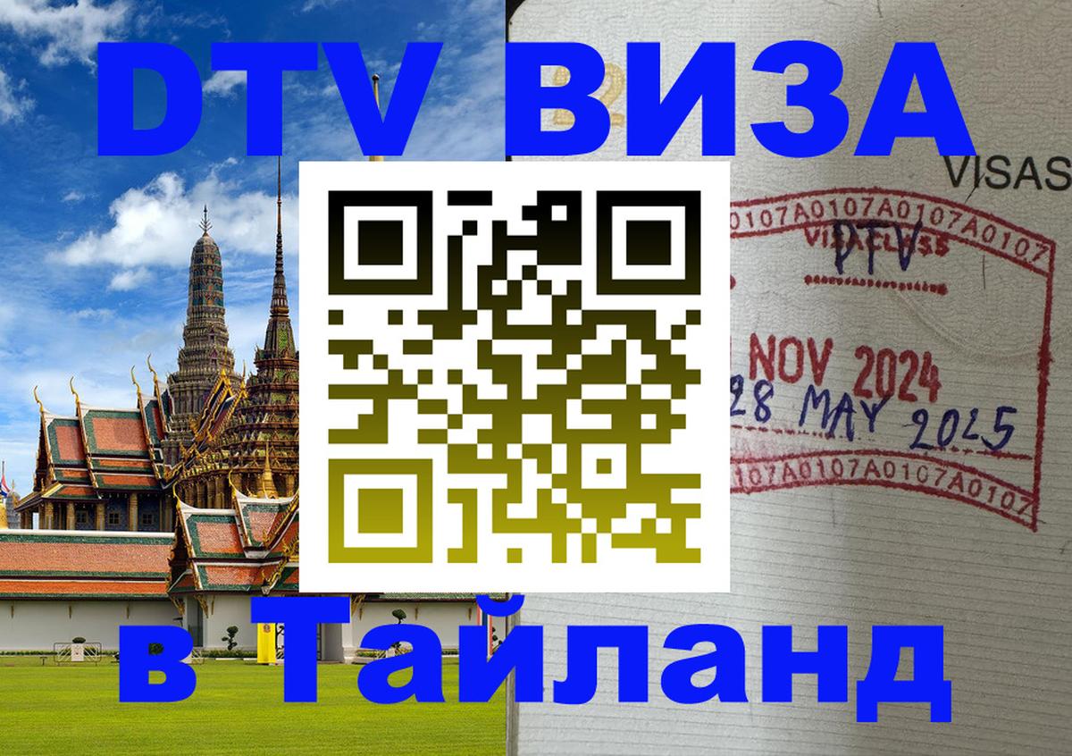Цены на DTV визу в Таиланд — пакеты услуг, достаточно даже паспорта - Берн  07.12.2025 